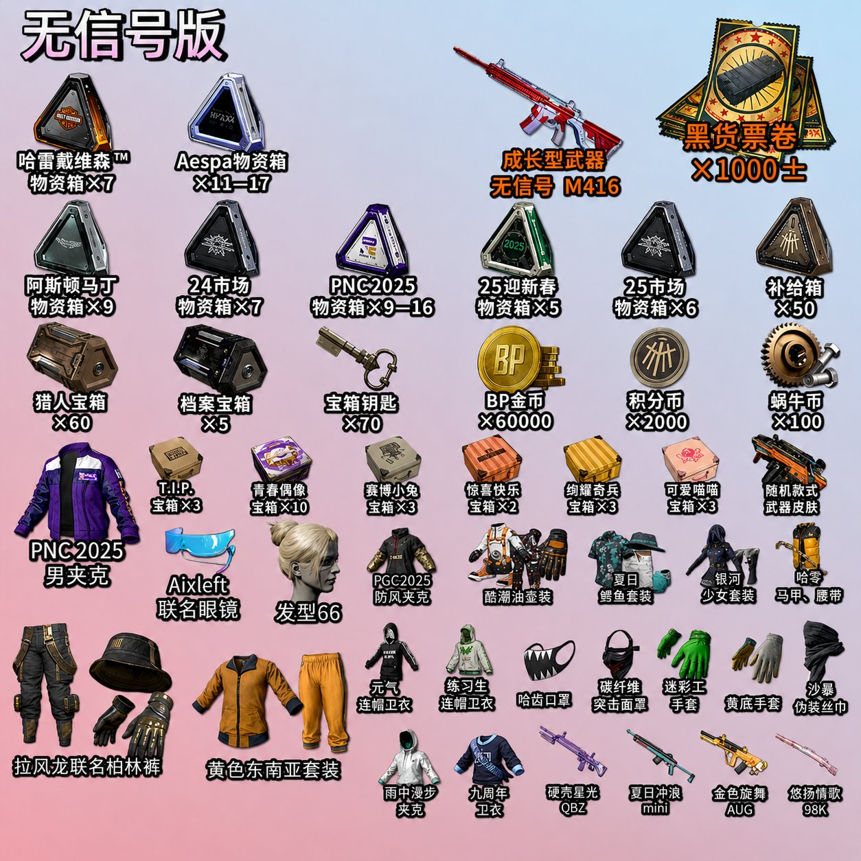 💖[PROGRESSIVE] NO SIGNAL - M416💖🎫1000 CONTRABAND COUPONS🎫📦165+ CHESTS📦💵60,000 BP💵, No BATTLEGROUNDS Plus