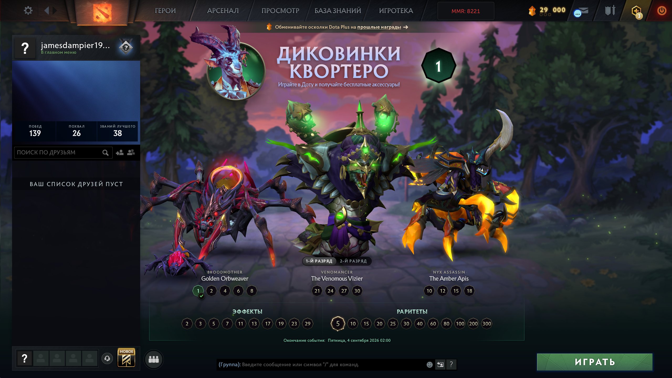 🟦⬜🟥 NATIVE MAIL 🟦 PERSONAL ACCOUNT 🟦 230 MATCHES + 24 DOTA LEVEL 🟦 IMMORTAL 🟦⬜🟥, Sale, 8221 MMR, 10613 Behavior score, 10613 вежливости, 230 games