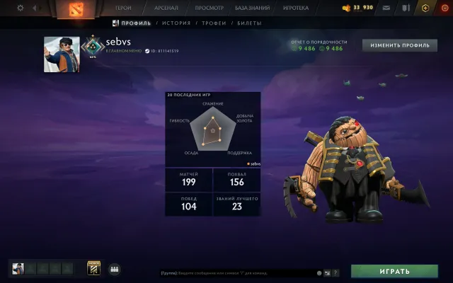 【 Persona: Pudge 】【 Crusader 】【 Ranked Ready 】, Sale, 1642 MMR, 9486 Honesty, 9486 Politeness, 199 Matches, 312 Hours