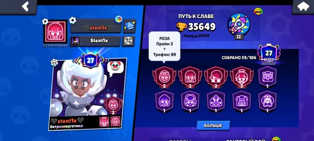 Cool account for a pleasant start to the game, 35669 trophies, 59 brawlers, 27 primes