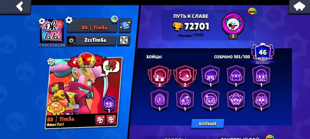 ❤️❤️❤️топ акк в бс ❤️❤️❤️, 72701 кубков, 105 бравлеров, 46 праймов