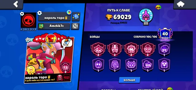 FAT ACCOUNT 2ND LEAGUE OLD PRESTIGE ALL BRAWLERS OWN CLUB 2.4KK ALMOST MASTER 40 PRIMES LOTS OF SKINS, 69000 trophies, 106 brawlers, 40 primes