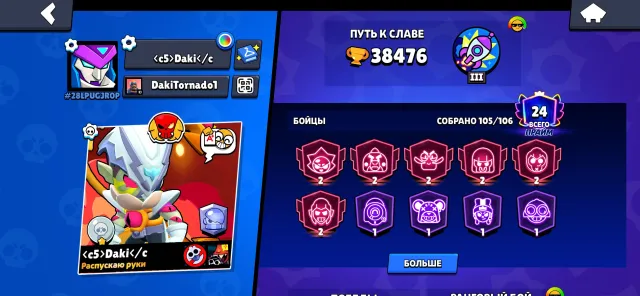 !RELINK! 38k trophies, 105/106 brawlers, 360 skin(s), 47 supercharges, legendary league, 38476 trophies, 105 brawlers, 24 primes