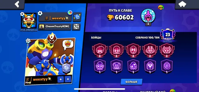 🔥60k 🏆 - ♦️MASTER♦️ description!, trophies 60602, brawlers 100, primes 23