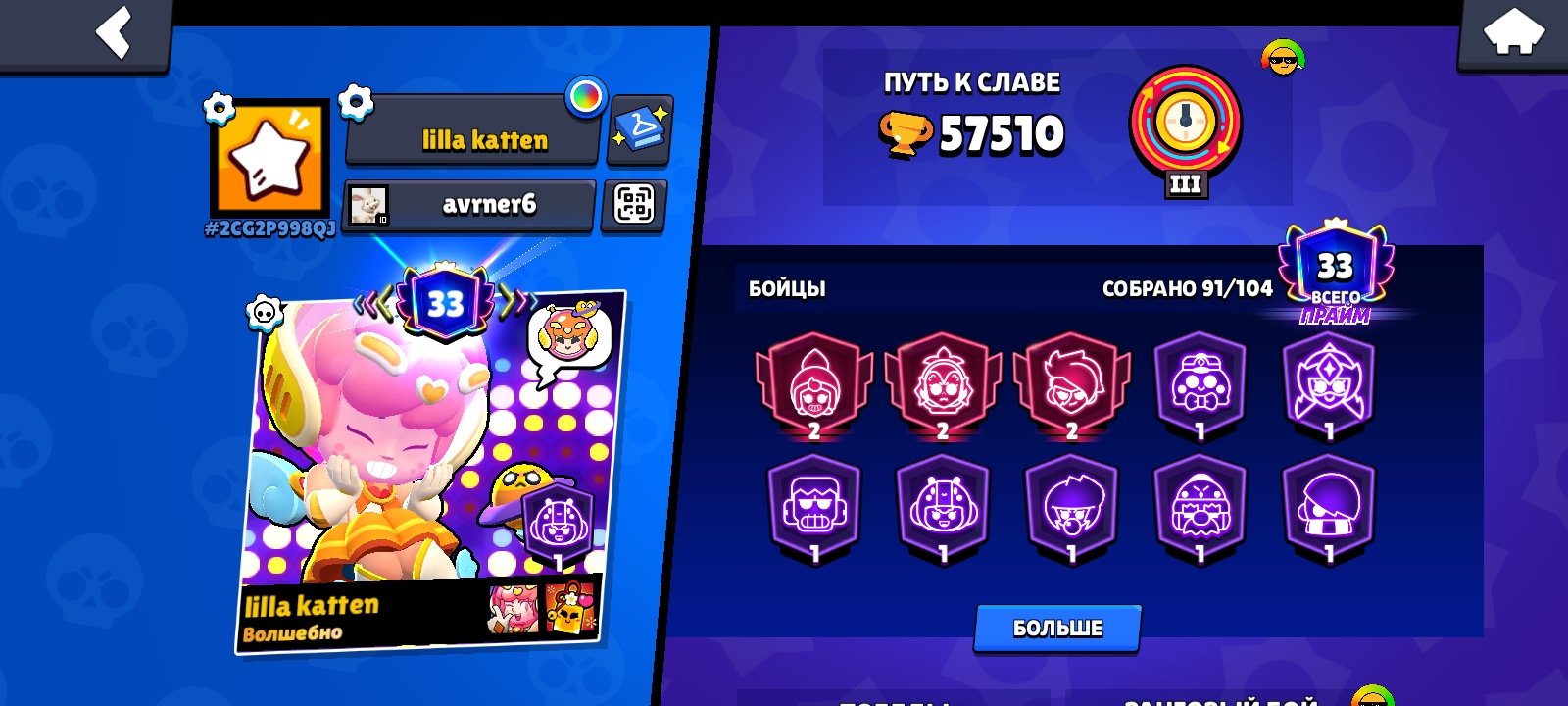 Brawl Stars Account 🔥🔥🔥, trophies 57510, brawlers 91, primes 33
