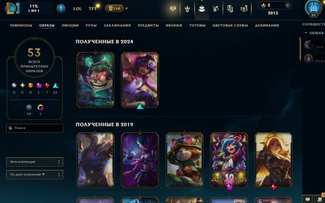 Time capsule. Selling my personal account from 2011. 125 champions, 53 skins - archive and rare., Sale, level 80, champions 125, skins 53, Unranked