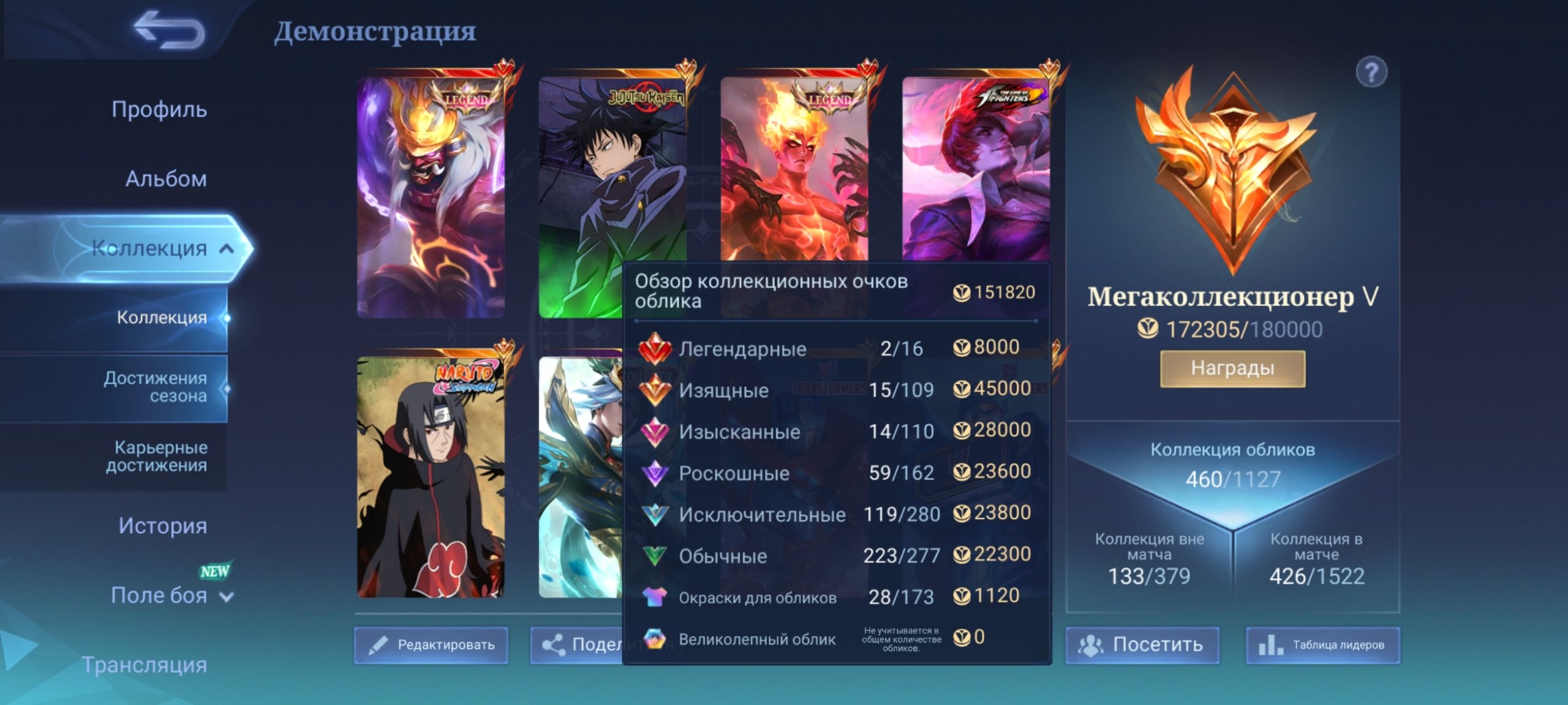 🟧MEGA COLLECTOR🟧 Julian Megumi, Ling Collector, Chou Kof, Julian Itachi, Sale, Rank: Mythic, Level: 74, Winrate: 52%, Heroes: 128, Skins: 243