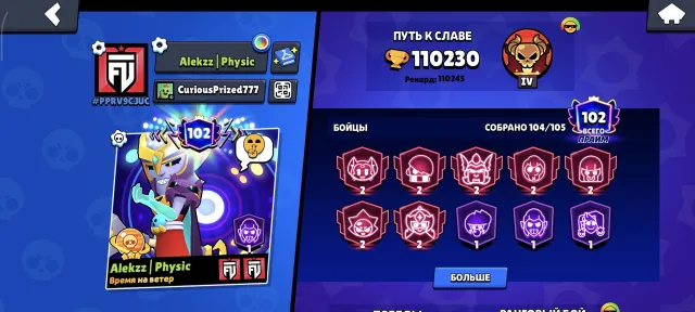 Great account for a base, 110 trophies, 103 brawlers, 102 primes