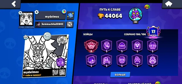 😈 Maleficent Colette 😈 Poco Starr ⭐️ Paladin Volt ⭐️, 44000 trophies, 106 brawlers, 17 primes