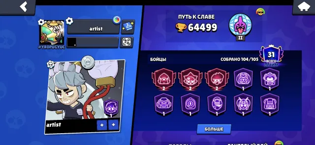 🔥 64.5K | 104/105 BRAWLERS | 293 SKINS | 33 11 POWER | PERSONAL MEGA ACCOUNT | GMAIL 🌟, 64449 trophies, 104 brawlers, 31 primes