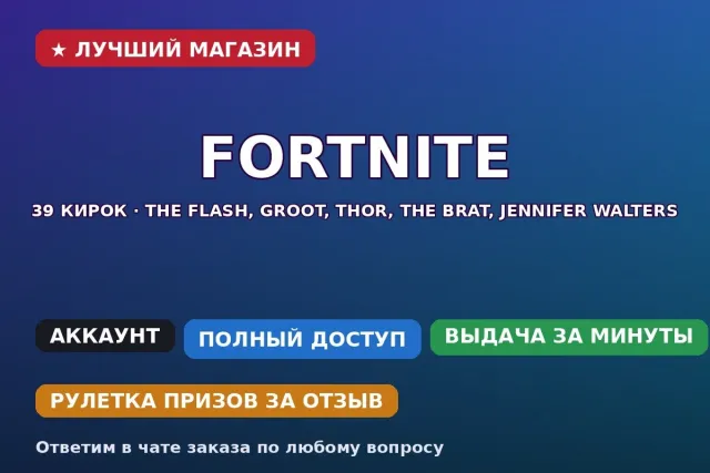 🪂 Fortnite | 39 кирок | The Flash, Groot, Thor, The Brat, Jennifer Walters | PC, Продажа, скины 9