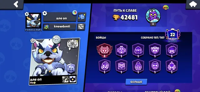 good account, giving it with email or, 42481 trophies, 107 brawlers, 22 primes