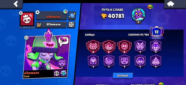 🏆 40k trophies • 97 brawlers • 17 primes, 40000 trophies, 97 brawlers, 17 primes