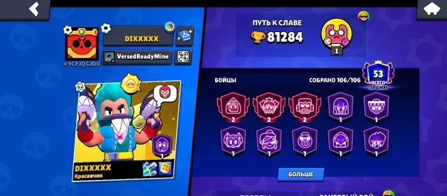 🤩52 fighters 11 LVL🤩 | 🎈81k+ trophies |✨ 18 Legendary skins ✨|👔 106/107 unlocked | 💎+445 gems💎, 81000 trophies, 106 brawlers, 53 primes