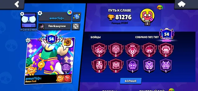 81k🏆 11k blings🔥🔥49 max power😍💪, 81276 trophies, 107 brawlers, 54 primes