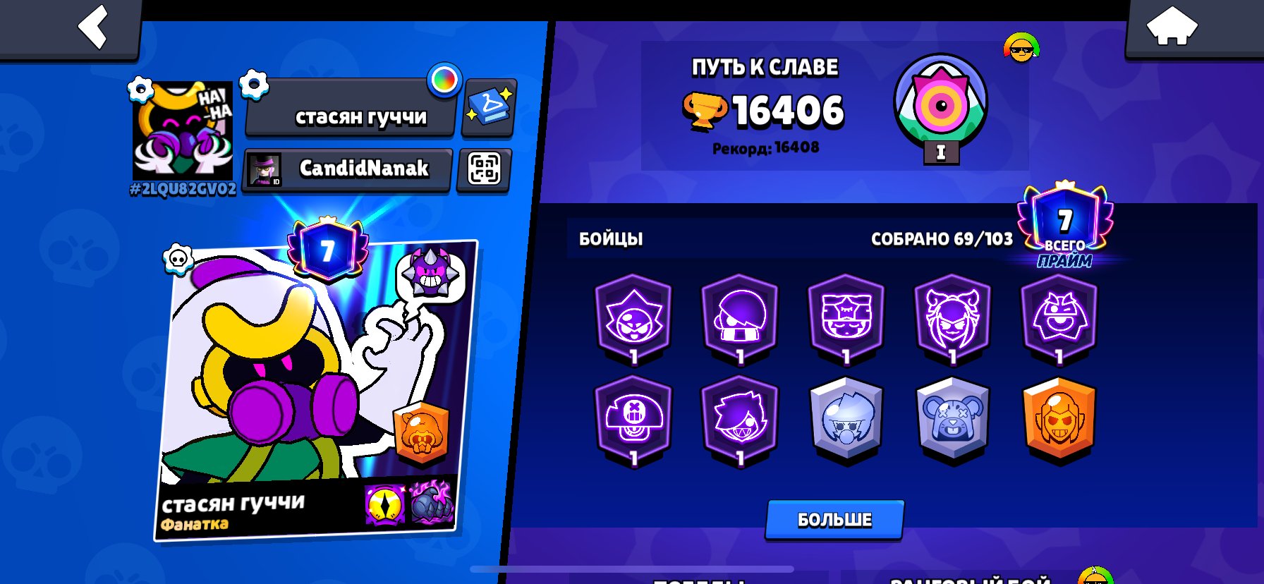 I'm selling my account because I don't need it anymore. I have 128 gems, 69 fighters, and 7 primes, trophies 16406, brawlers 69, primes 7