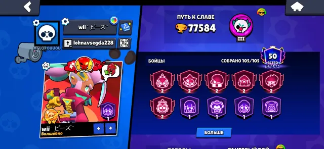 Look at the pictures, trophies 77584, brawlers 105, primes 50