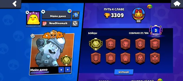 [🧣THIRD PRIME🧣] [🏆DINO 3000+🏆] [☠️RELINK☠️], 3300 trophies, 23 brawlers, 3 primes