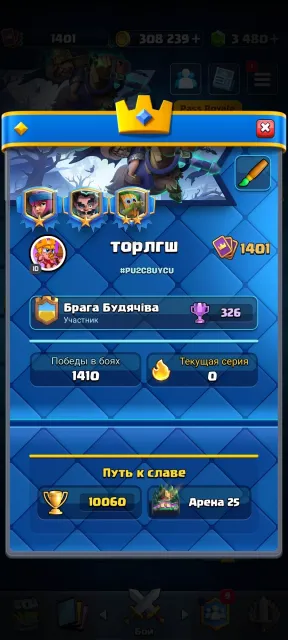 ⚡Топ ак ⚡с Олд пасом 🌪️(Меганайт)🌪️ под основу заряженный 😶🌫️много спам эмоции😶🌫️, 25 арена, 43 уровень, 10060 кубков, 121 карт, 21 лег, Есть