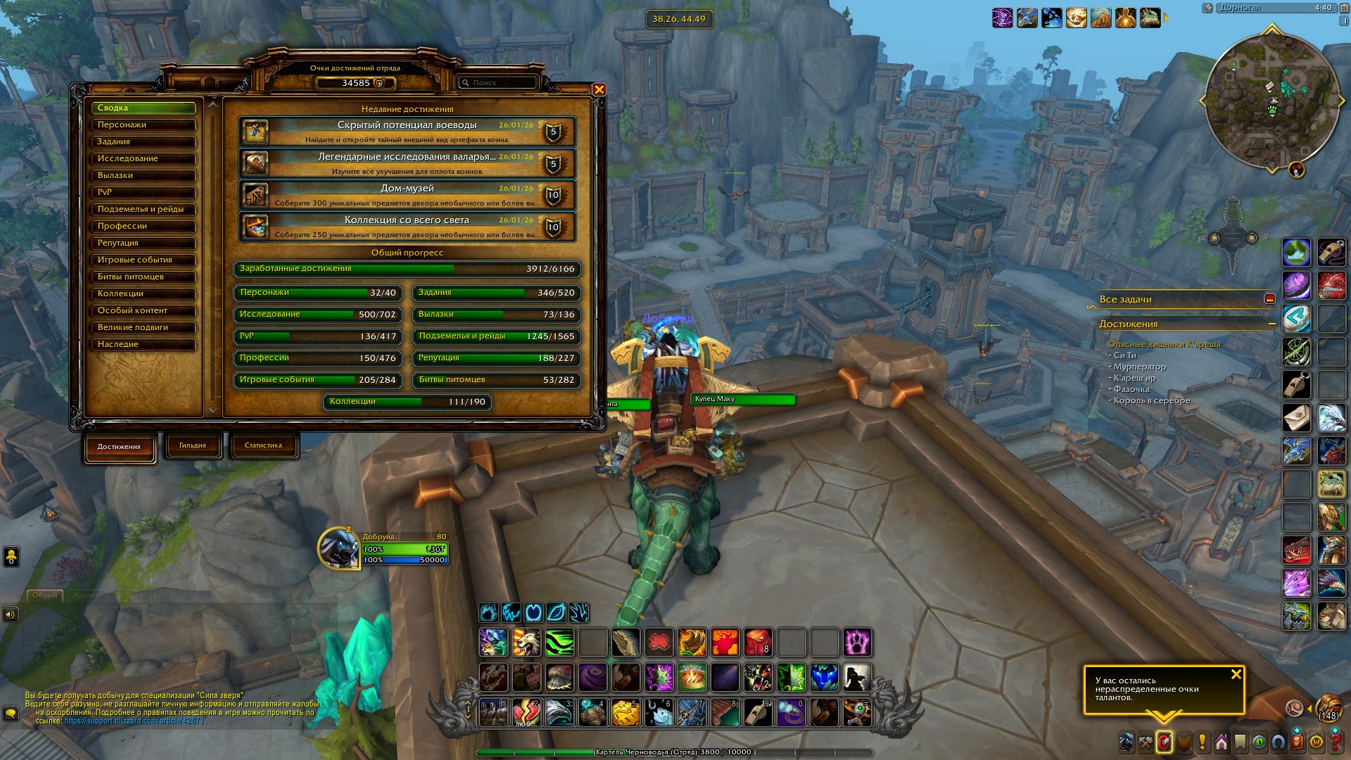 Personal account since 2009. Lots of mounts, 34585 achievement, subscription + Midnight, 80 level, Tauren, Druid