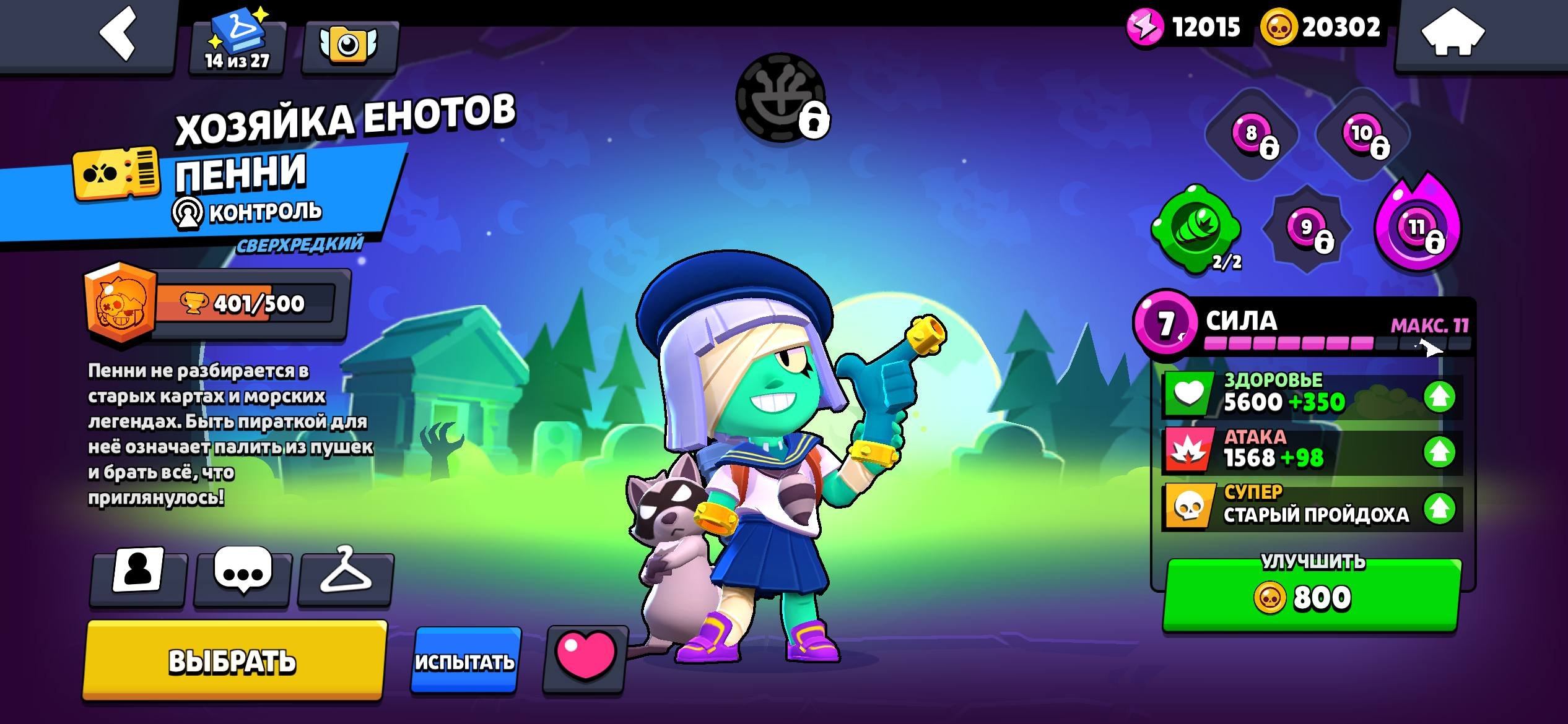 A good account with excellent pumping, as well as exclusive skins, trophies 47000, brawlers 105, primes 20