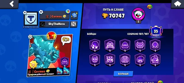 2020. 70k, pro pass 3 brawl pass+, old pins and supercell pins solar glory 50-11 power, others 10-9, 70747 trophies, 107 brawlers, 35 primes