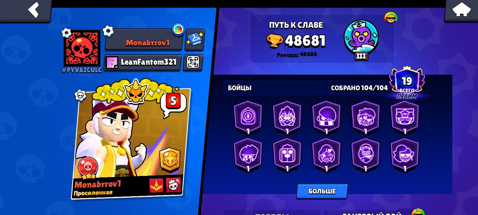 🌐💶BELLE GOLDHAND, FRENCH FANG, MAJOR ROSA AND SO ON+CoC 6TH💶🌐, trophies 48000, brawlers 102, primes 19