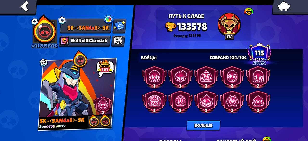 🚨BASIC SINCE 2017🚨MANY SKINS🚨DISCOUNT🚨89-MAX🚨84-HYPER🚨VIDEO REVIEW🚨SHELLY'S STAR🚨, trophies 133578, brawlers 104, primes 115