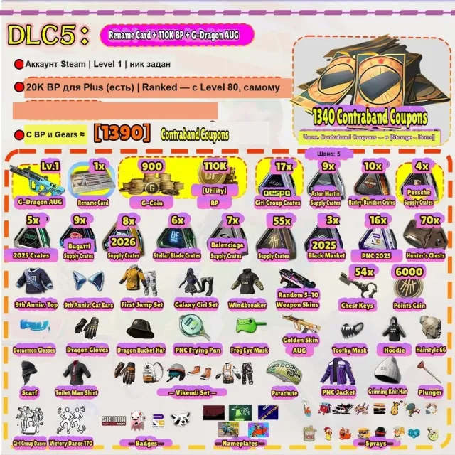 PUBG Steam | 1,340 Coupons | 900 G-Coin | 110K BP | Name Change Card | G-Dragon AUG | aespa x17 #34, Нет BATTLEGROUNDS Plus