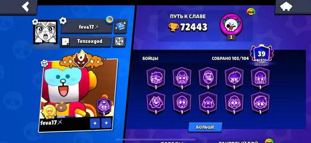 🏆72443🏆 OLD LEAGUE 2 / NEW LEAGUE MASTER 2 / 103/104 BRAWLERS / 87 CHARACTERS AT STRENGTH 11, trophies 72443, brawlers 103