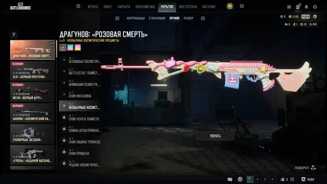 [PROGRESSIVE] REST IN PINK - DRAGUNOV (LVL 5), Нет BATTLEGROUNDS Plus