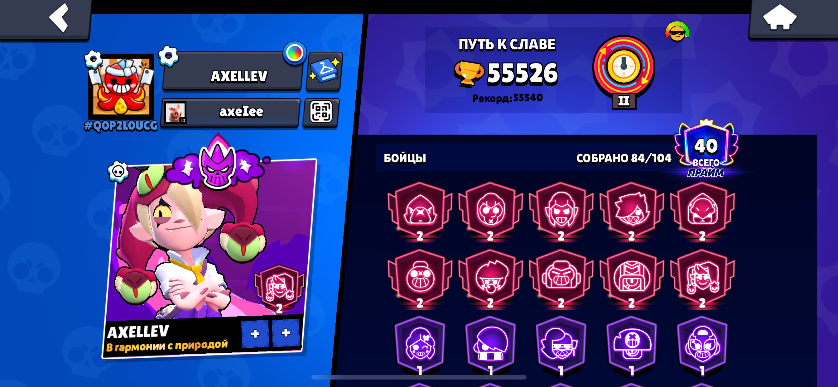 🔥55,541 CUPS💮84/103 FIGHTERS💮40 PRIMES, trophies 55541, brawlers 84, primes 40