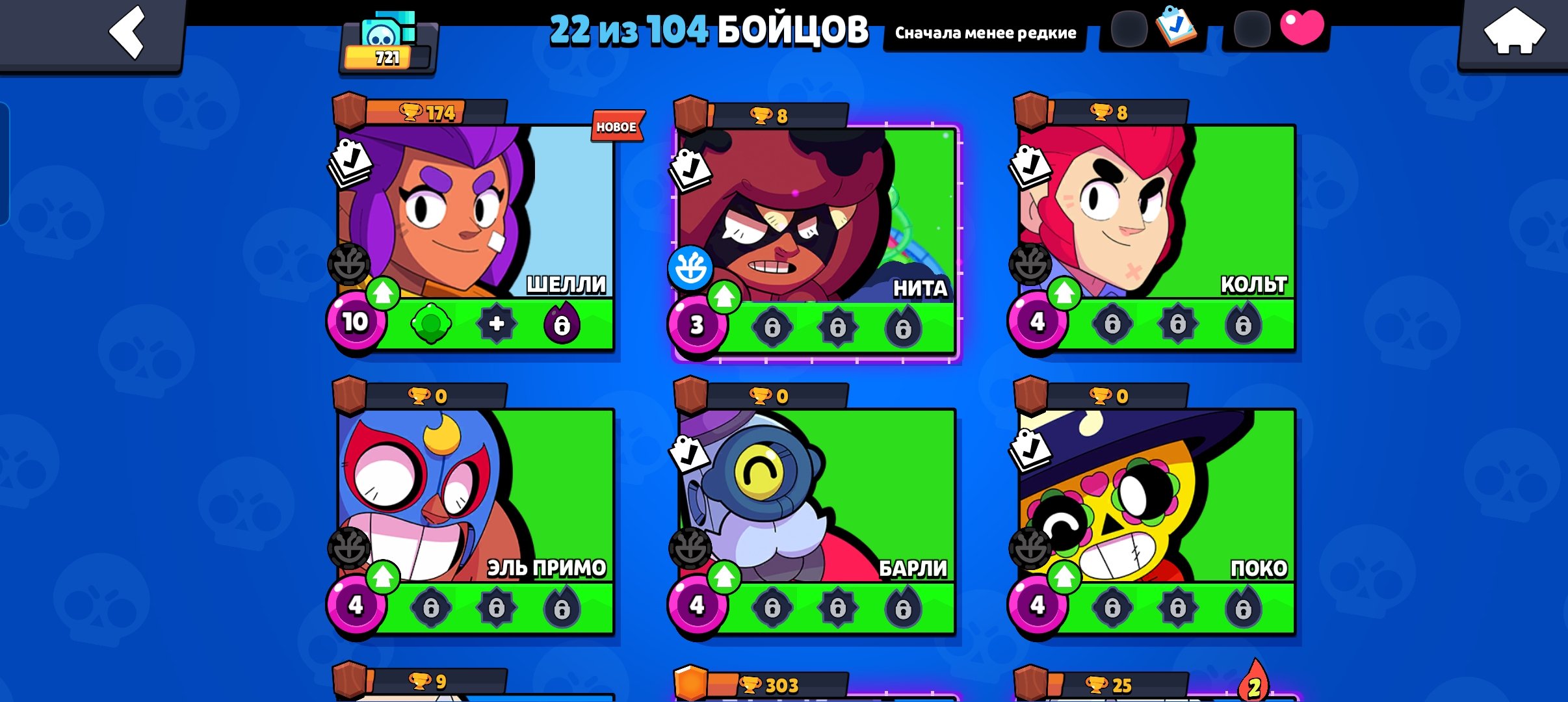 🌸 THE BEST ACCOUNT TO START WITH! 🌸 | ⭐ MOST BRAWLERS HAVE SKINS ON THEM! ⭐ | 🏆 22 BRAWLERS 🏆, trophies 721, brawlers 22