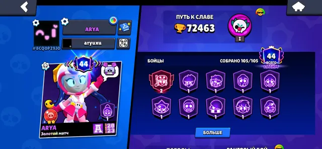 💌 SUPER ACCOUNTE 💌 BRAWL STARS 💌 REBINDING 💌, trophies 72463, brawlers 105, primes 44