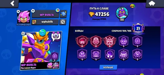 I want to sell an account from 2020, 47256 trophies, 104 brawlers, 21 primes