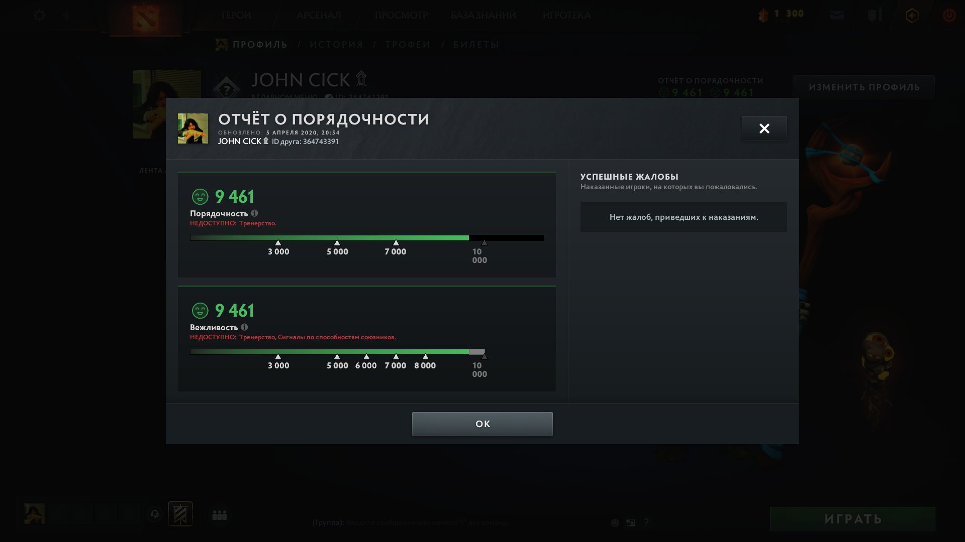 ⚪️【GAMES FOR 2500 RUBLES】【YEAR OF REGISTRATION 2016】 ⚫️【NOT A SANDBOX】⚪️【9400 ORDER AND POLITE】⚪️, Sale, 2000 MMR, 9461 Behavior score, 9461 вежливости, 168 games, 226 hours