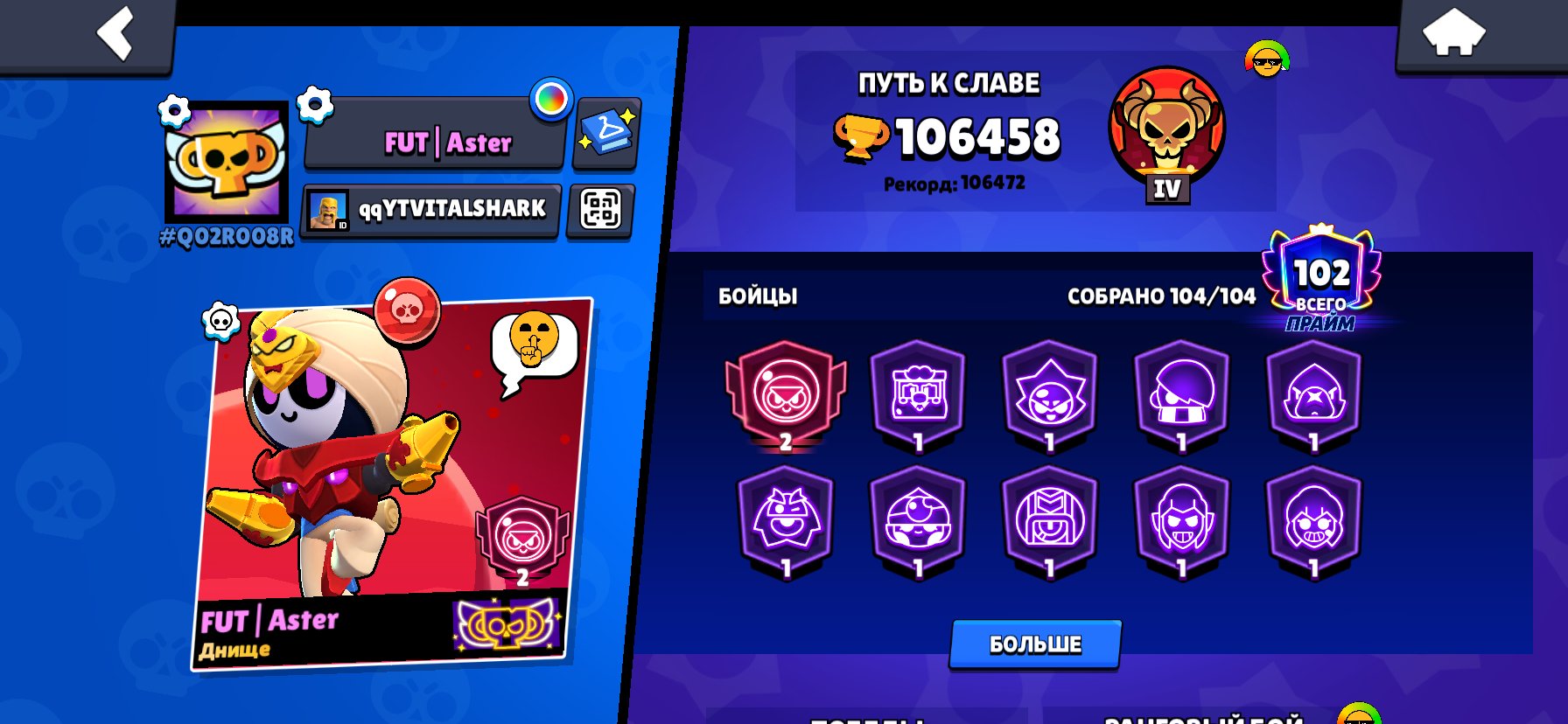 SHORT SHORT SHORT SHORT SHORT SHORT SHORT SHORT SHORT SHORT SHORT, trophies 106458, brawlers 104, primes 102
