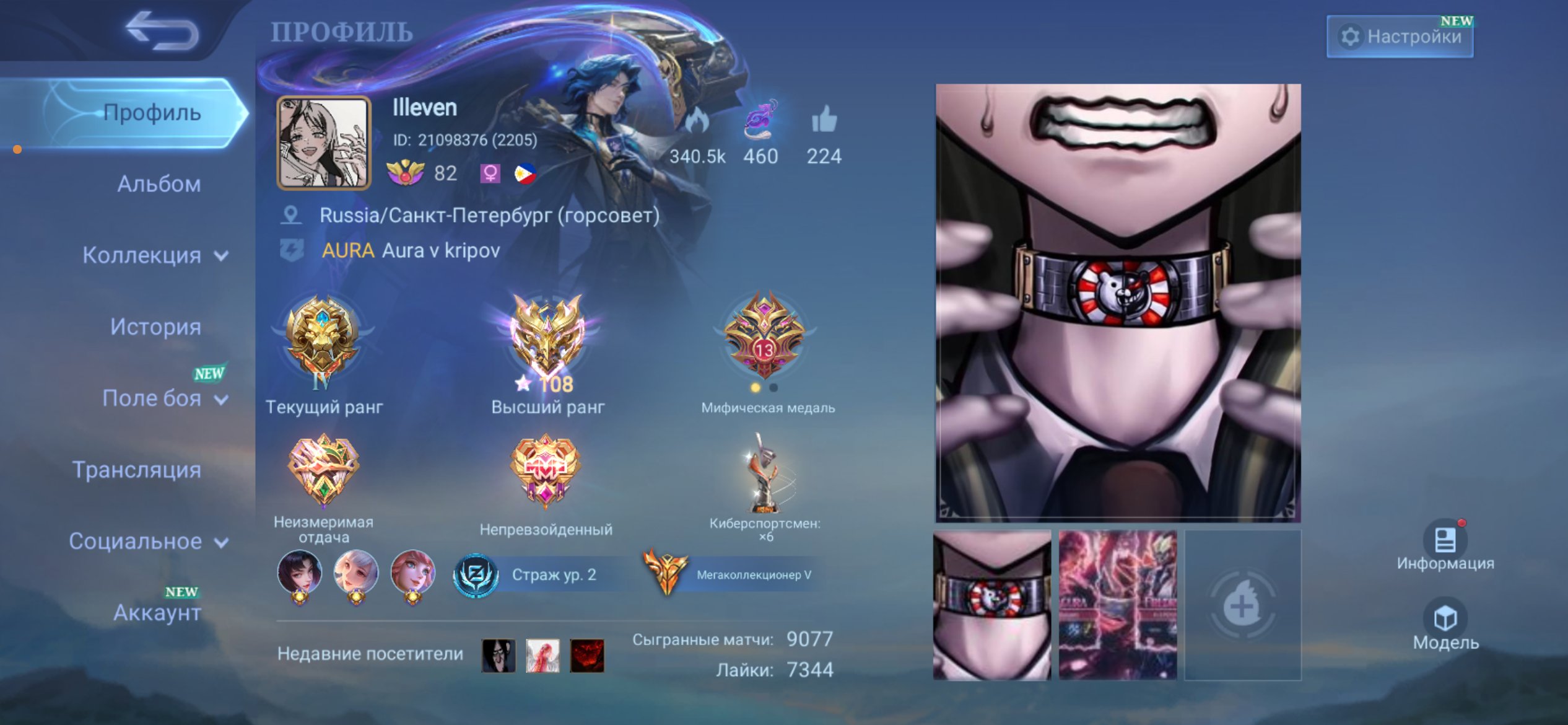 Legend Granger, Fanny the Aspirant, Kagura the Exorcist, and others., Sale, Rank: Mythical Immortal, Level: 80, Winrate: 55%, Heroes: 140, Skins: 431