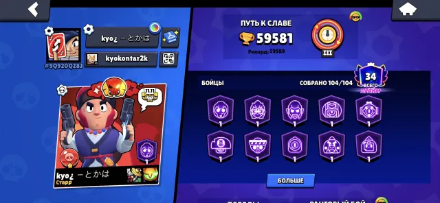 60k trophies a lot of old skins! Soy Darryl and a lot of other old skins!, trophies 59600, brawlers 104, primes 34