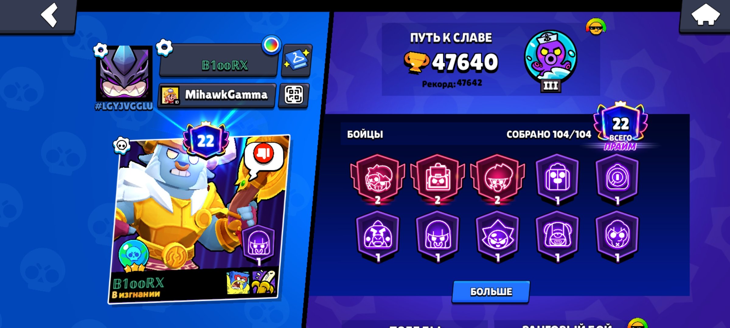 Good account 47k kubok, 104 bravlers, 250 gem, djidekejdj, trophies 47640, brawlers 104, primes 22