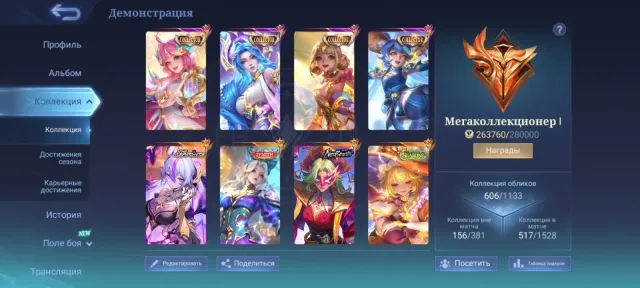 🔥Murchalochny Mega 1🔥Collector Florin, Angela,Aurora,Nana🔥 Kishin - Angela🔥Collector 9 pcs, Sale, Rank: Mythical Immortal, Level: 184, Winrate: 49%, Heroes: 133, Skins: 606