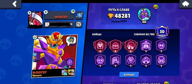 🔥 account with a legendary 🔥, 42281 trophies, 82 brawlers, 30 primes