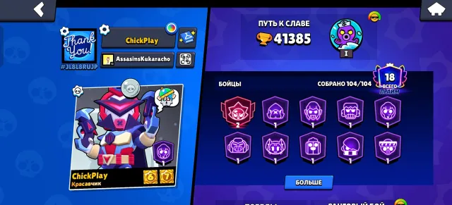 l76kykstjskydmysymsudusufu xgxydufjxh cjcjcj ici. jj j j ci. c ccccc, trophies 41385, brawlers 104, primes 18