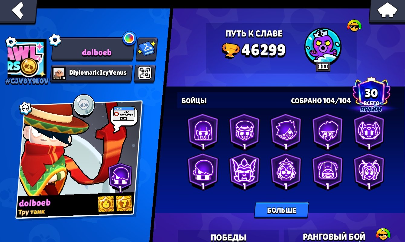 Everything in the photo, trophies 46300, brawlers 104, primes 30