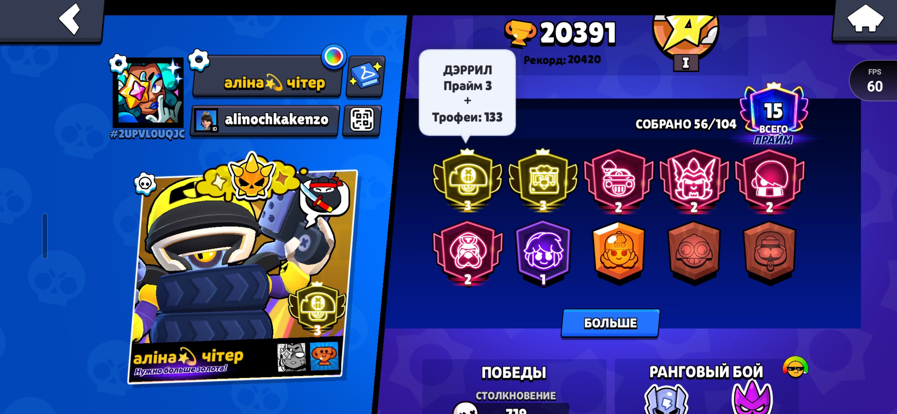 ⚠️THIRD 3 PRIME ON DERRYL AND GRIFF💥TOP 7 OF THE WORLD🤫8-11 LVL😛DESCRIPTION, trophies 20391, brawlers 56, primes 15