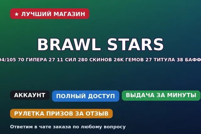 ⚡ Brawl Stars | 60,400 104/105 70 hyper 27 11 power 280 skins 26k gems 27 titles 38 buffs change, 60400 trophies, 104 brawlers, 27 primes