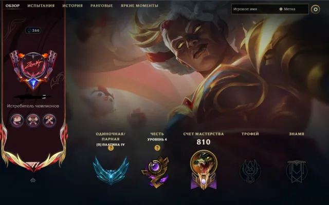 🏆 КОЛЛЕКЦИОННЫЙ АККАУНТ LEAGUE OF LEGENDS | 2011 ГОД, Продажа, уровень 365, чемпионы 233, скины 235, Бронза