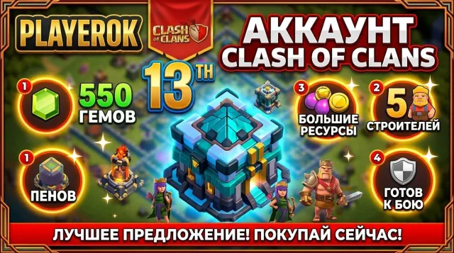 🔥 CLASH OF CLANS | 12 TH FULL | 500 GEMS | 420 CWL MEDALS | 5 EPIC GEAR | 5 SKINS, 13 TH Home Village, 9 TH Builder Base