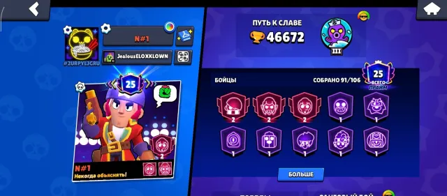 Good account, 46672 trophies, 91 brawlers, 25 primes