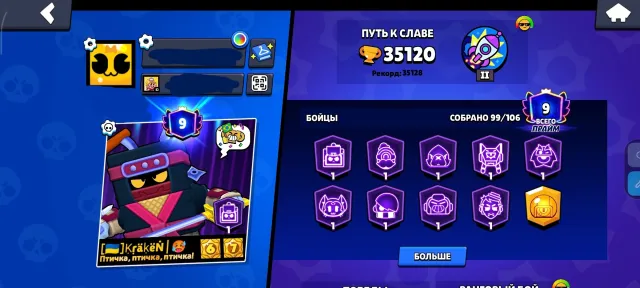 99/107 BRAWLERS | 19 FULLS | 6 HYPER-SKINS 9 primes, 35120 trophies, 99 brawlers, 9 primes